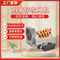 Egg Waffle Infrared Induction Cooling and Shaping Fan Blower (EU Plug)