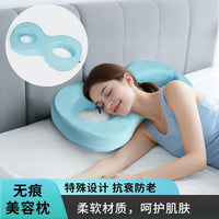 无痕美容枕侧睡护脸枕舒适睡眠神器防法令纹皱纹记忆棉可拆洗枕头