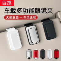 Car Sunglasses Clip Multi-function Ticket Clip Document Clip Sunglasses Holder Car Sun Visor Sunglasses Frame Car Storage Clip