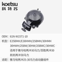 Starter Assembly Compatible with Yamaha Outboard Motors