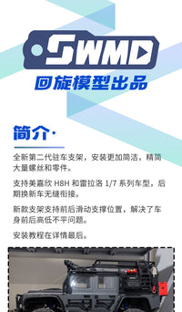 美嘉欣向西H8H驻车支架升高地台
