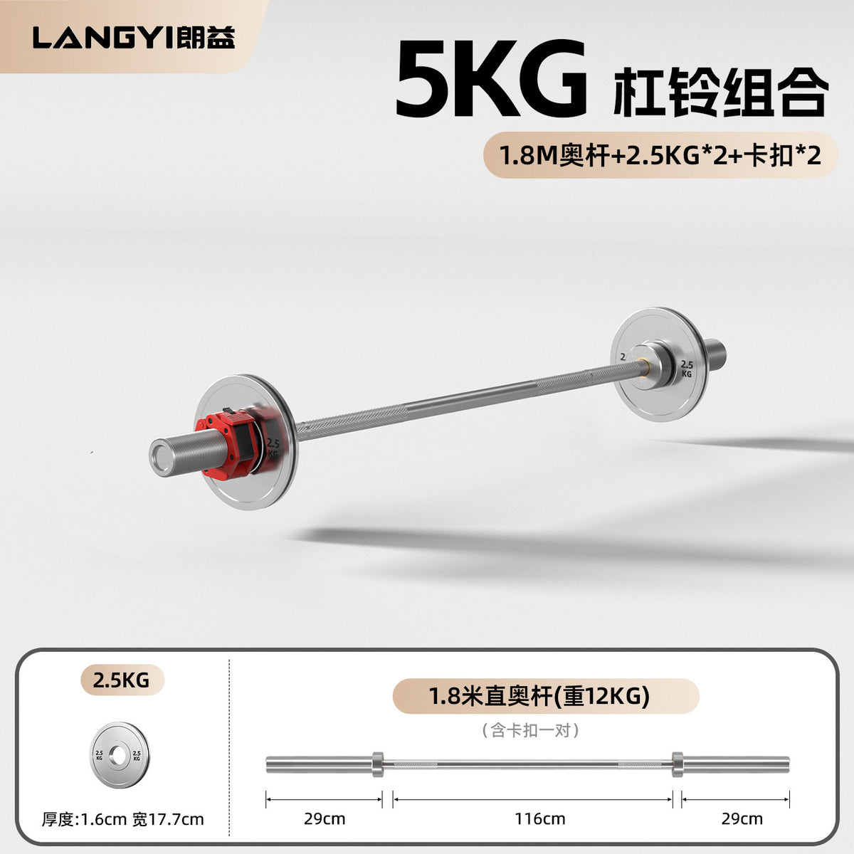 5KG / 1.8M Bar