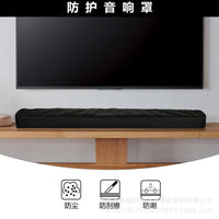 跨境亚马逊室内电视条形音箱防尘罩防水防潮防刮擦扬声器保护罩