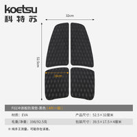 KOETSU科特苏冲浪板防滑垫EVA划水板SUP桨板冲浪板止滑脚垫