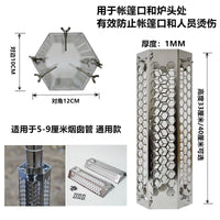 不锈钢防烫网户外帐篷柴火炉烟囱防烫管罩耐高温隔热网排烟管筒