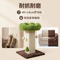 罗马猫抓柱猫爬架占地小猫跳台简约宠物磨爪玩具猫咪玩具猫爬柱猫