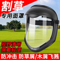 New Lawn Mower Protective Face Shield Thickened Weeding Face Screen Anti-Impact Anti-Splash Protective Mask