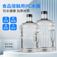 Thickened PC Water Dispenser Bottle 18.9L with Handle