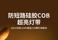 led灯带220v防水超亮自粘线形灯家用客厅吊顶氛围彩COB户外软灯条 中性光 【3米装】进口级超亮COB雾光感★每10cm任剪+无痕自粘胶