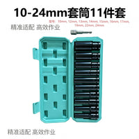 10-24mm 风炮加长套筒组套 电动扳手通用 汽修架子工专用套筒套装
