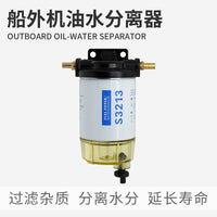 油水分离器适配雅马哈百胜航凯国产钓鱼船推进器汽油过滤器