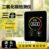 空气质量监测仪 CO2 空气检测仪三合一 半导体型二氧化碳检测仪
