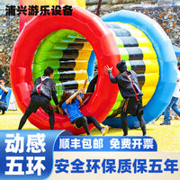 趣味运动会充气动感五环加厚成人儿童包边游戏器材趣味体育