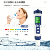 家用养殖两用水质笔 背光显示 PH 酸碱度盐度电导率 TDS 温度检测
