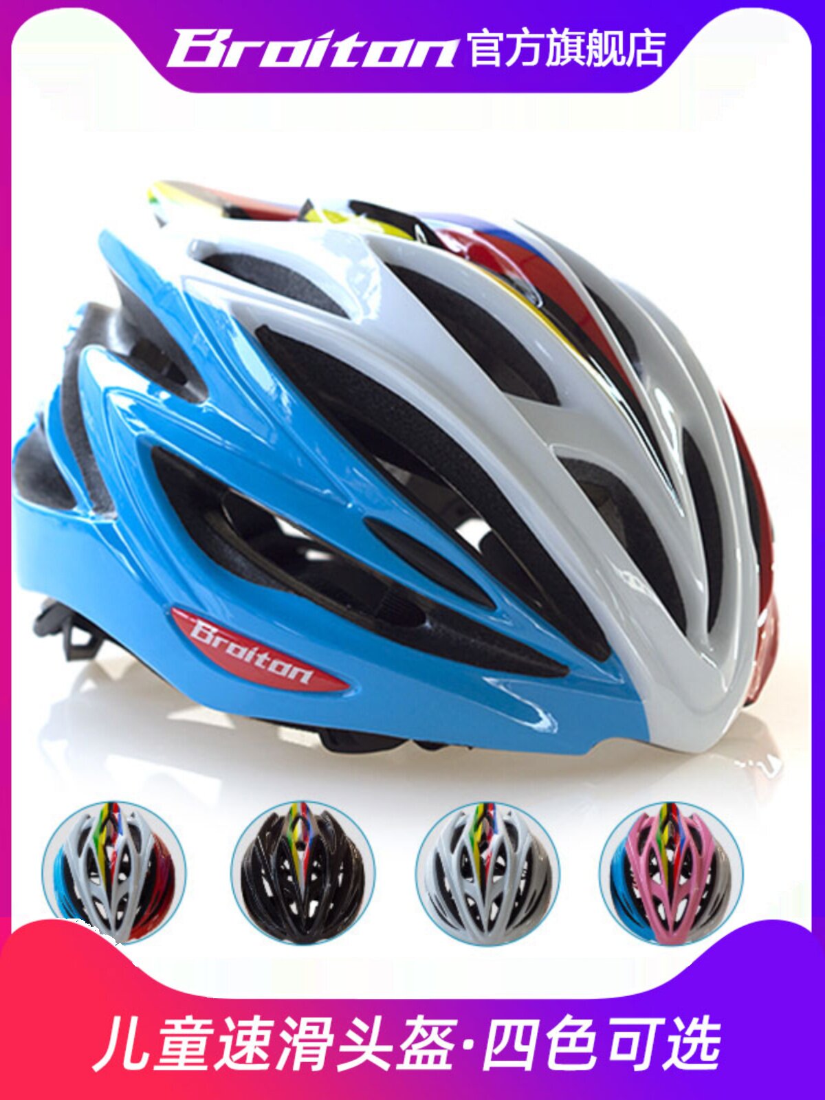 BROITON Children's Speed Skating Helmet for Roller Skating, Cycling, Skateboarding, and Balance Bikes
