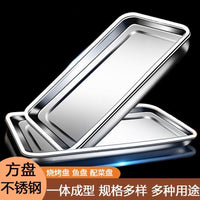 食品级304不锈钢托盘长方形盘子家用方盘商用烤鱼盘铁盘子烧烤盘