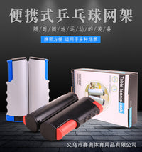 批发彩盒装乒乓球网架便携式网架伸缩网架2米自由伸缩乒乓球比赛