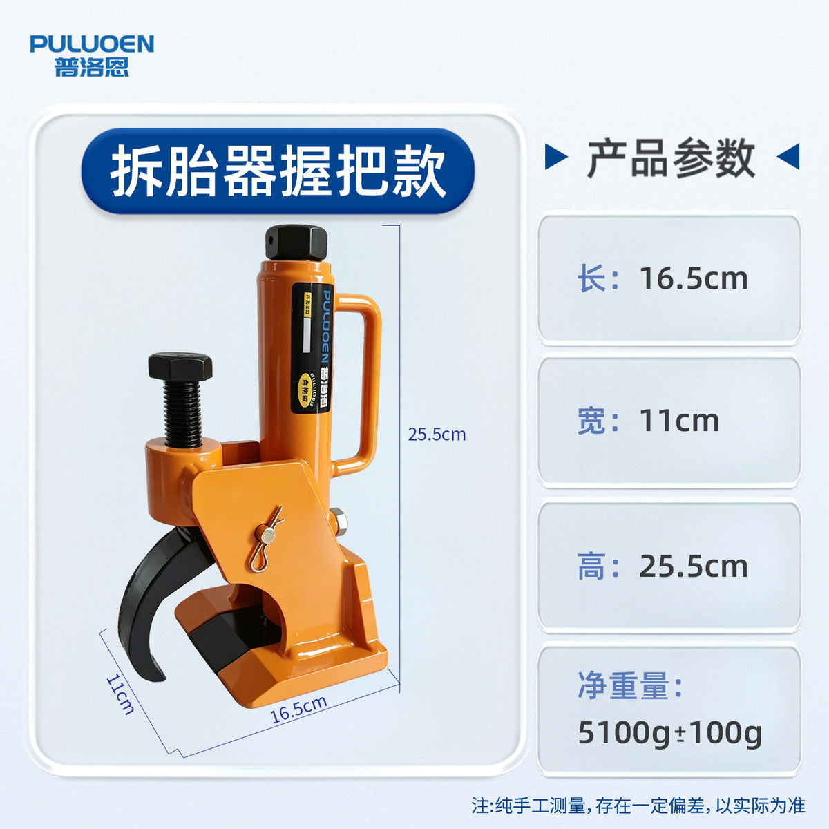 Tire Changer a