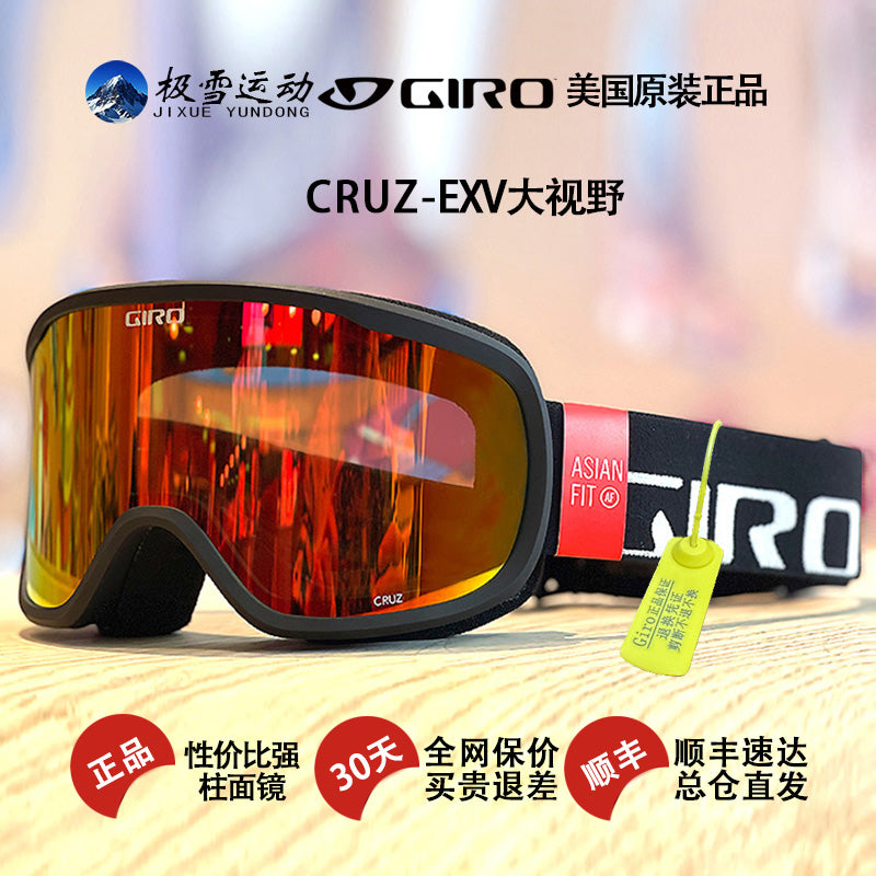 美国GIRO滑雪雪镜CRUZ专业单双板男女防雾防风护目镜ROAM双镜片