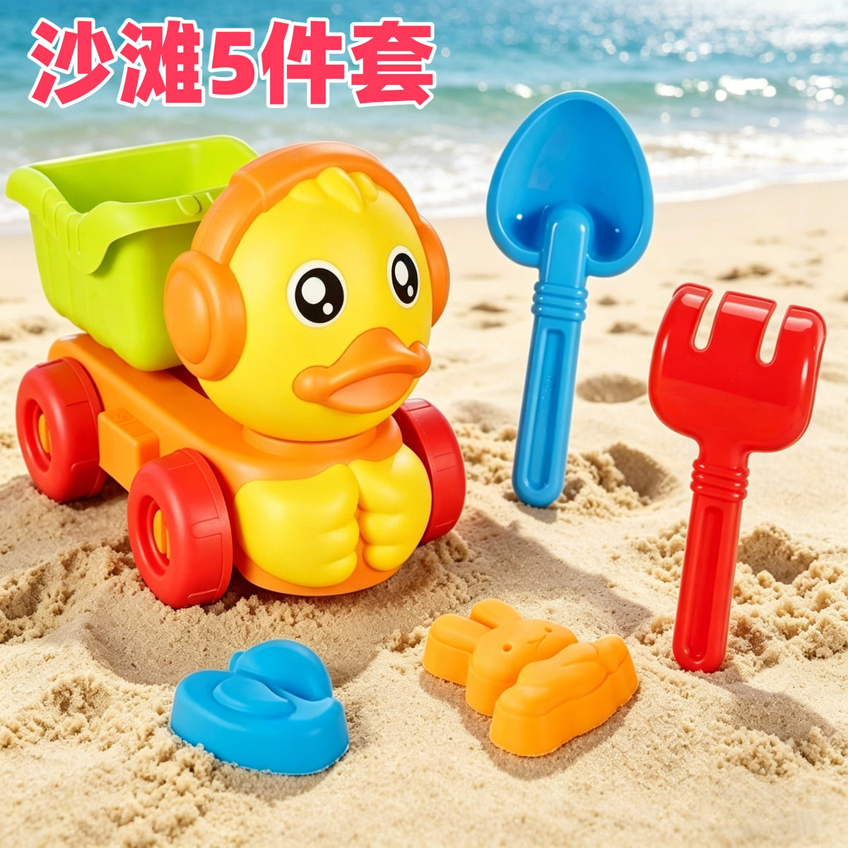Duck Beach Car-5pcs