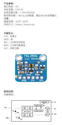 TSL2591高动态数字1980光传感器模块I2C高范围光学传感器