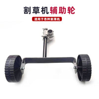 割草机支撑轮子 割草机手推便携式辅助轮 26/28mm固定座 割灌机配