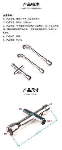 迷你小十字套筒扳手 M2/M2.5/M3/M4螺帽工具 7字烟斗型双六角L型