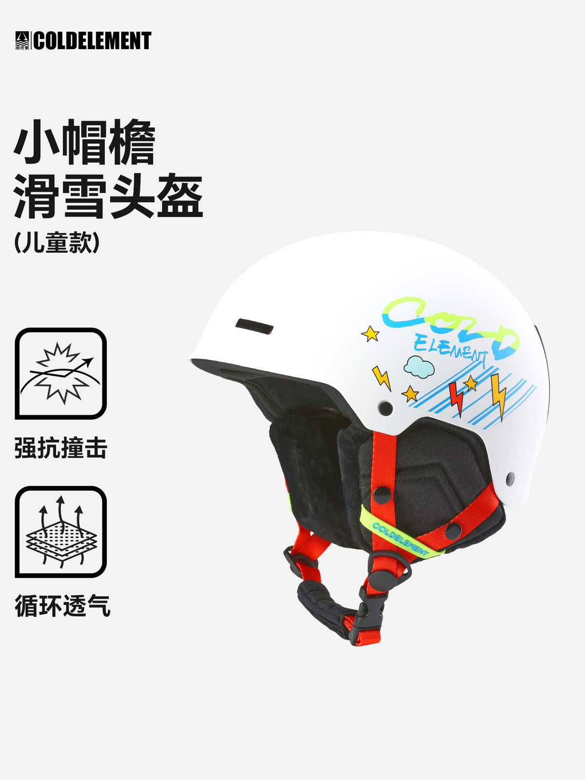 冷元素2025滑雪头盔儿童轻质双单板头盔滑雪运动护具装备安全雪盔
