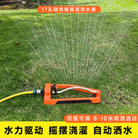 17孔铜嘴摇摆式洒水器草坪菜地花园浇水喷水农用自动灌溉摇摆喷头