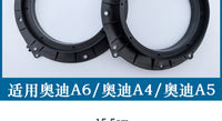 奥迪专用8寸转6.5寸防水改装汽车喇叭垫圈奥迪A4L/A6L/Q5/Q3/A3等