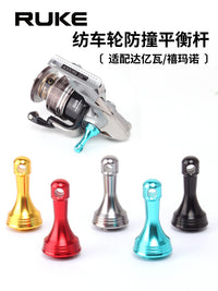 ruke路亚纺车轮专用平衡杆旋入式S/D通用渔轮防撞铝合金平衡柱