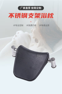 浴缸木桶PU自结皮卫浴枕头不锈钢支架浴枕
