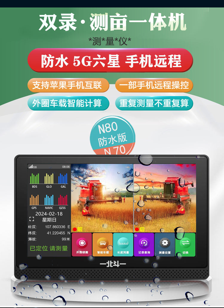 华星小北N80高精度收割机拖拉机车载测亩仪北斗双录影像土地测量  N70双摄像头+5G手机远程