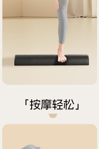 epp半圆泡沫轴健身器材用品滚轴滚筒按摩棒光面黑色滚轮瑜伽辅具
