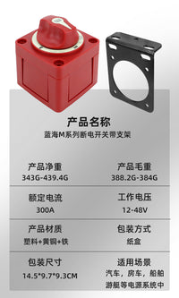Red Blue Sea M Series Power Switch with Fixed Bracket, 300A High Current Car Battery Disconnect Switch