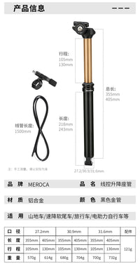 MEROCA山地自行车手控线控升降座管内走线27.2/30.9/31.6伸缩坐杆
