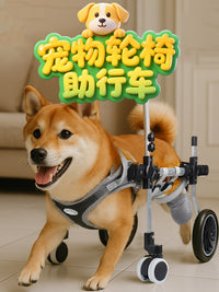 可调节狗宠物轮椅后腿支架后肢瘫痪康复四轮老年辅助车助力代步车