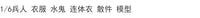 1/6兵人 BBI 水鬼 衣服 连体衣 潜水兵  BJD 6分娃 特体 散件模型