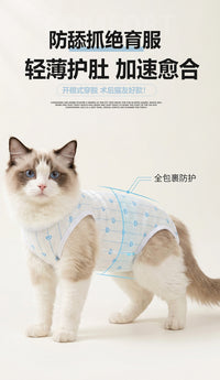 宠物猫咪绝育服母猫产后衣服手术服防舔断奶服透气防掉毛跨境爆品