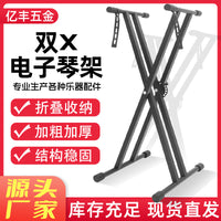 Double-Tube X-Type Keyboard Stand, Foldable, Adjustable, Heavy-Duty, Double-Layer