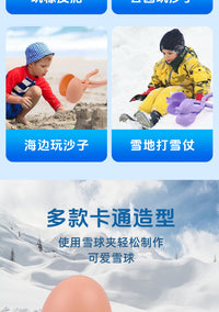 儿童雪夹冬季玩雪神器户外打雪仗互动活动一夹多用沙滩玩沙模具