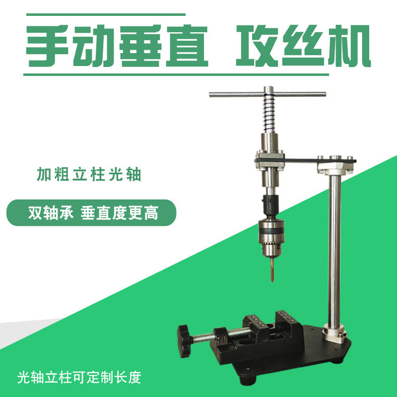 Manual Vertical Tapping Machine with Adjustable Tap Wrench and Ratchet Arm