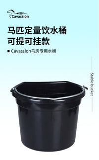 Cavassion 马房用品 马房水桶 饲料桶  洛奇马具8802008
