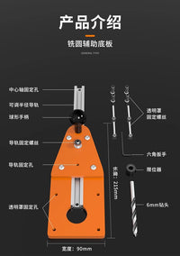 修边机平衡板倒装板底座修圆辅助工具木工圆弧切圆机倒角铣圆神器