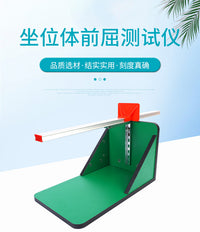 厂家现货坐位体前屈中小学生体质测试用具体前屈测试仪