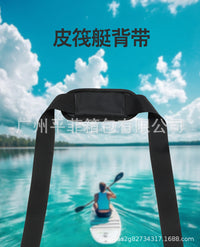 sup桨板两点式肩带包肩带斜跨背带尼龙带便携多功能肩带