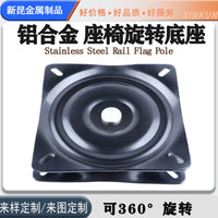 铝合金转盘底座快艇钓鱼船路亚船用座椅旋转盘基座可拆卸座椅配件