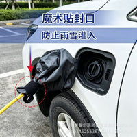 新能源汽车充电枪防雨套户外用品防水布充电枪保护罩充电枪挡雨罩