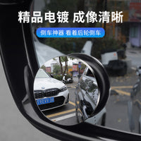汽车反光镜小圆镜高清后照镜辅助镜金属电镀盲区倒车防360度广角