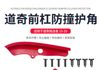 汽车改装配件适用15-20道奇挑战者Scat前唇护套前保险杠唇保护器